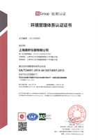 ISO14001-2015环境管理体系认证中文版202803