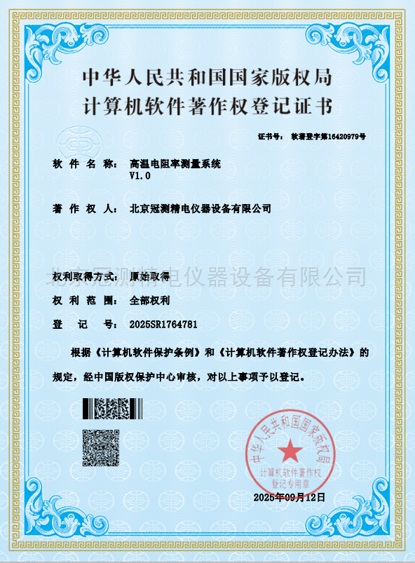 高溫電阻率測量系統(tǒng)