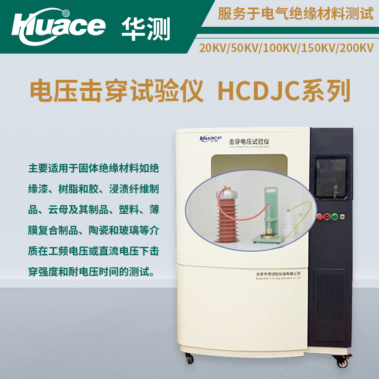 絕緣材料的“守門人”：華測電壓擊穿試驗儀如何筑牢電氣安全防線？