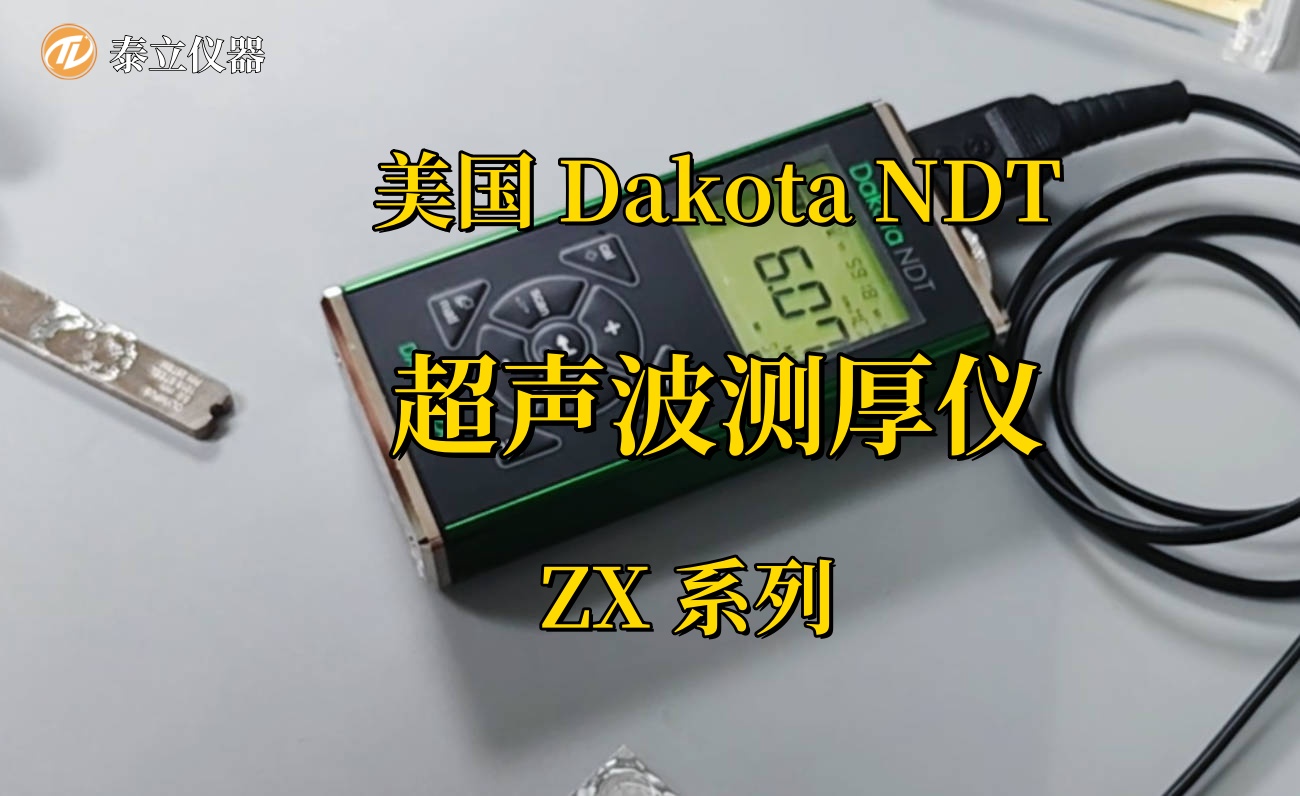 美國Dakota NDT 超聲波測厚儀 ZX3 到貨