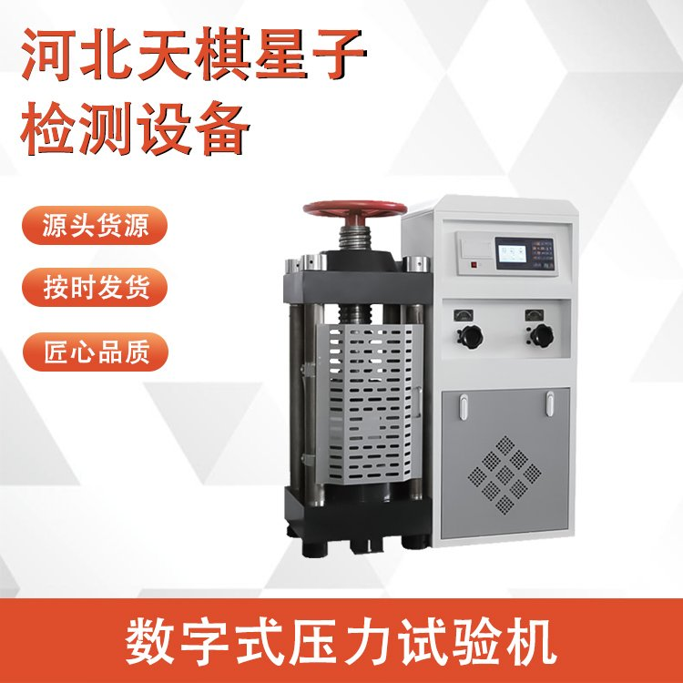 數字式壓力試驗機的性能特點