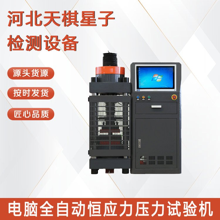 电脑全自动恒应力压力试验机的性能特点