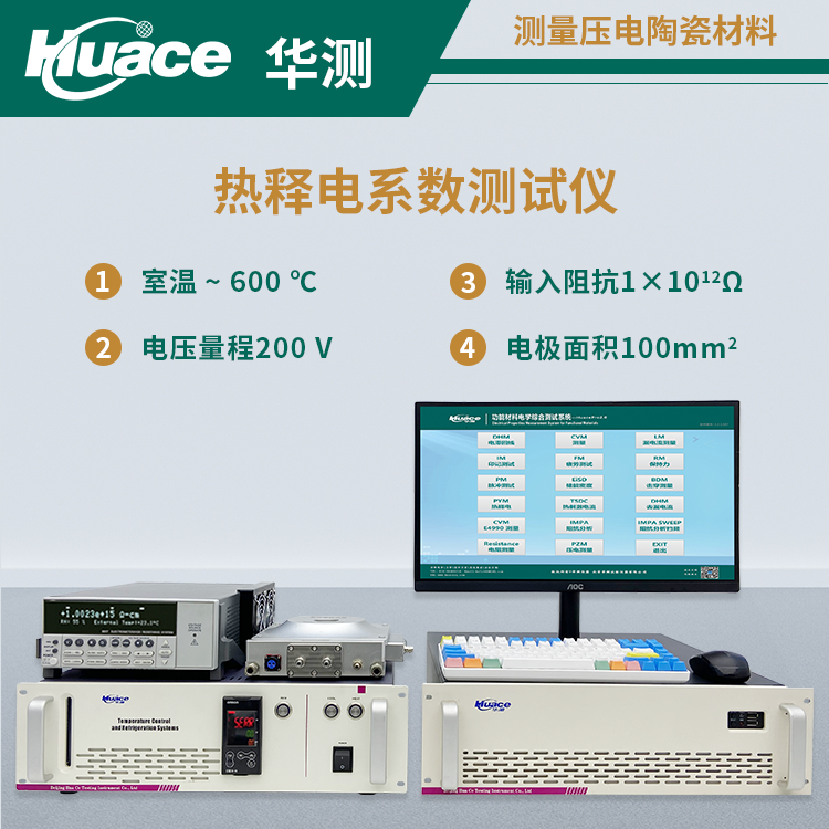 熱釋電效應(yīng)的定義與特性