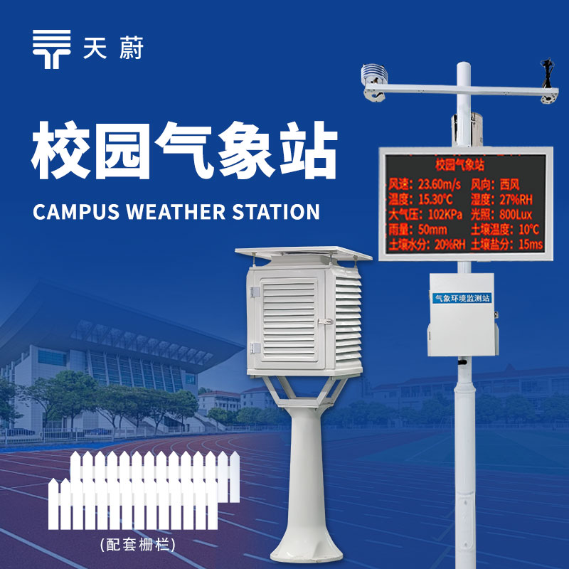 2025年校園氣象站技術交流會內容總結