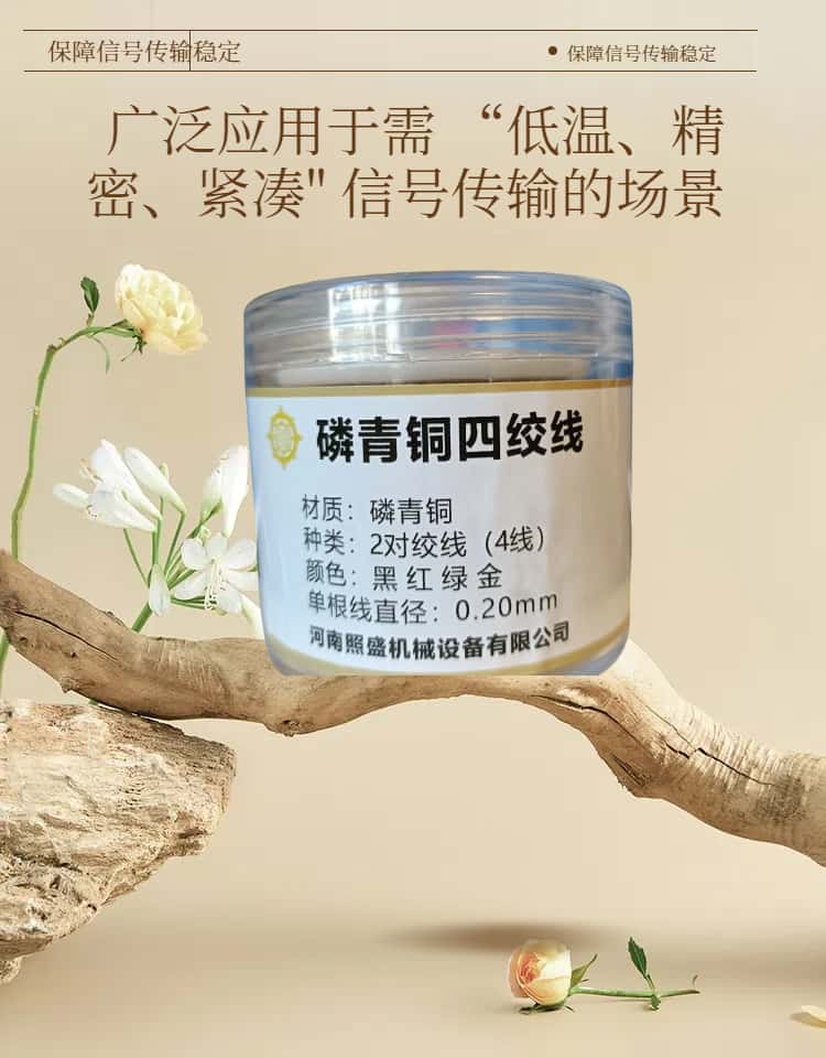 河南照盛機械設備的磷青銅四色絞線已超越普通連接線的范疇