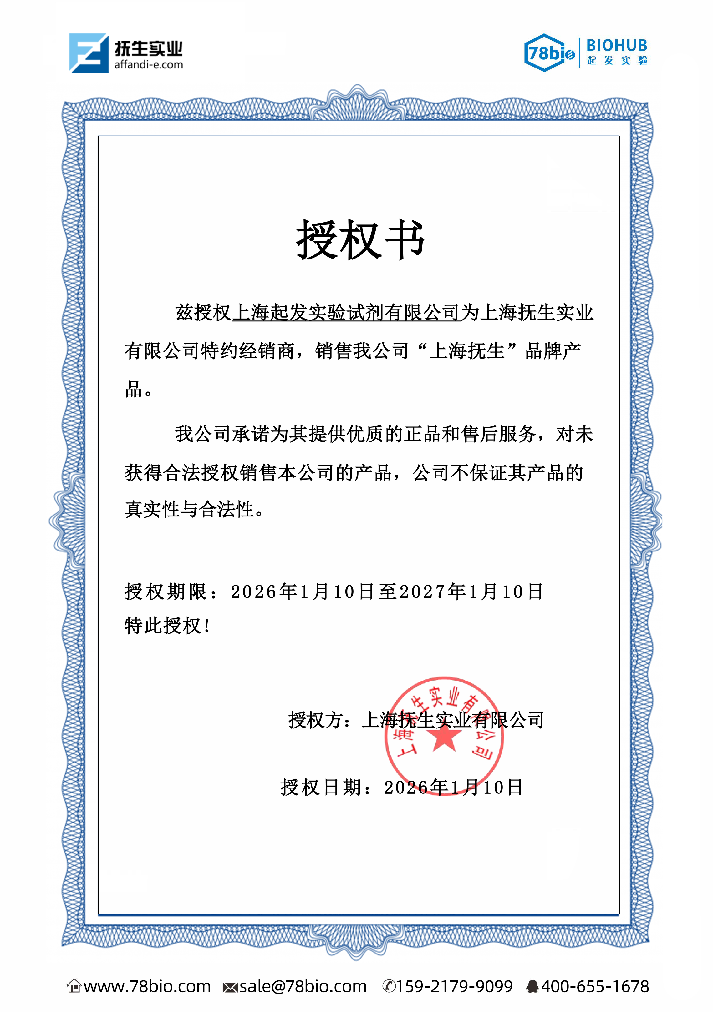 affandi-e上海撫生代理商 2026授權代理-上海起發