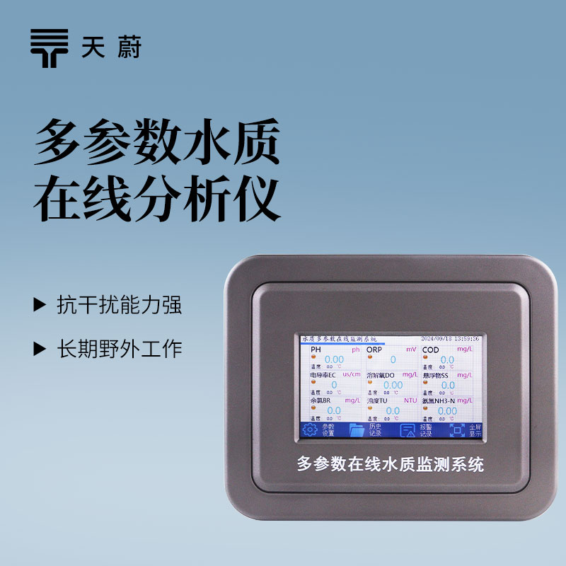 在线余氯分析仪技术交流会在潍坊举行