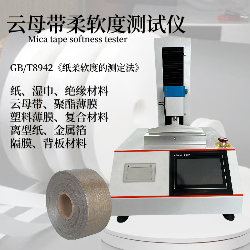 云母挺度测试仪选购时需要关注的几个技术要点