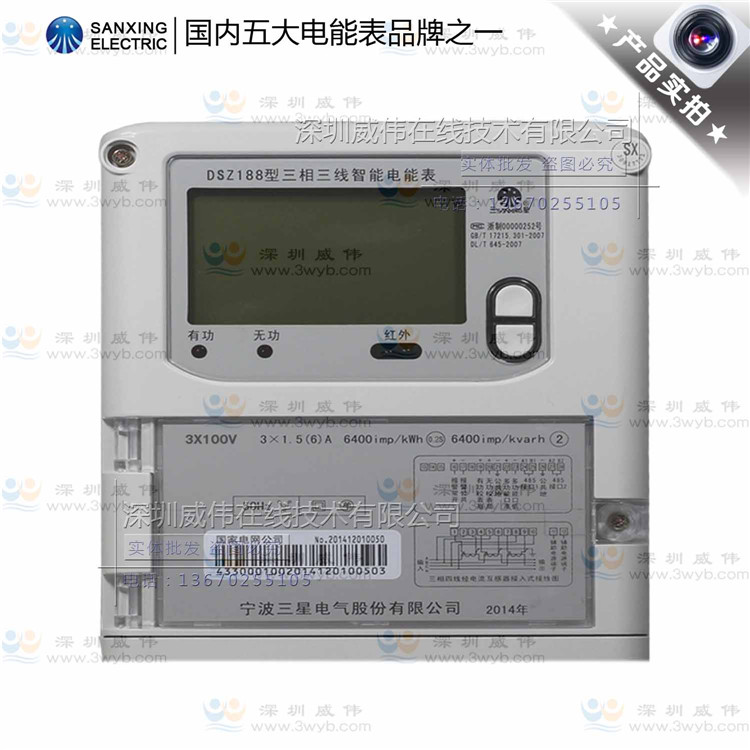 产品型号:三星DSZ188 产品名称:三星DSZ188三相三线智能电能表 经销商简介: 深圳威伟在线技术有限公司【复制链接】http://www.csweiwei.com是唯一一家经销国内前十五大品牌电表的经销商,拥有最为齐全的品牌产品优势,是长沙威胜、深圳科陆、宁波三星、杭州华立、江苏林洋、深圳浩宁达、烟台威思顿、深圳泰瑞捷、河南许继、珠海恒通国测、深圳龙电、广东雅达、杭州百富、深圳江机研科、杭州炬华--国内前十五大品牌电能表的经销商。 深圳威伟在线技术有限公司依托长期累积的客户资源,拥有向品牌电表商