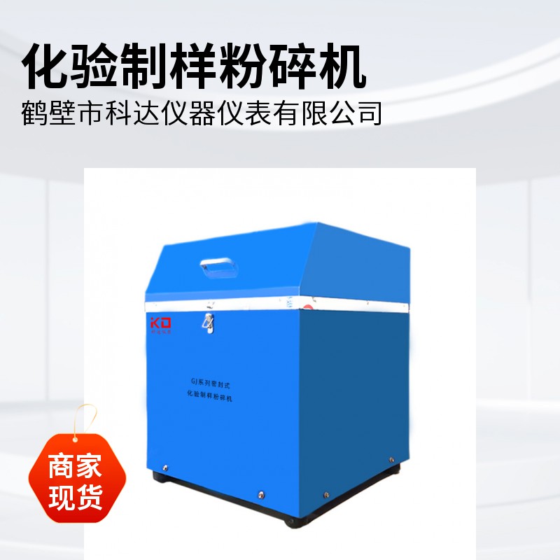 gysyjzt1549113029化验制样粉碎机_137545_20250109150007.jpg