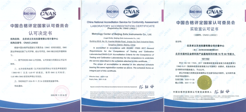 技术实力获认可！国产乱码精品麻豆一区二区成功通过CNAS校准资质评审