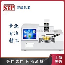 SYD-261D开口闭口闪点测试仪