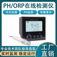 工業在線PH檢測儀污水廢水酸堿度測試儀