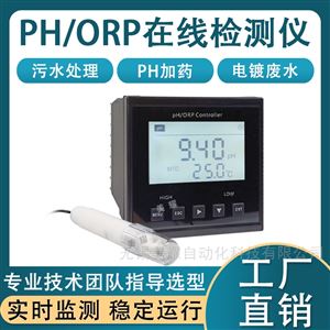 工業(yè)在線PH檢測(cè)儀污水廢水酸堿度測(cè)試儀