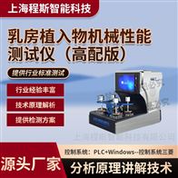 CSI-HZ269高配版乳房植入物機械性能測試儀 操作簡單