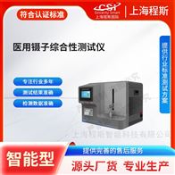 CSI-Z024医用镊综合性测试仪 操作简单易学