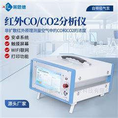 LD-Q3红外CO/CO2分析仪