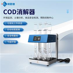 LD-W108S化学需氧量(COD)回流消解器