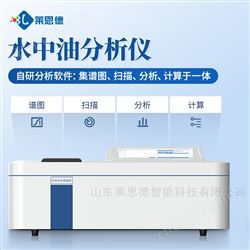 LD-CY1水中油分浓度分析仪