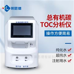 LD-TOC1总有机碳TOC分析仪