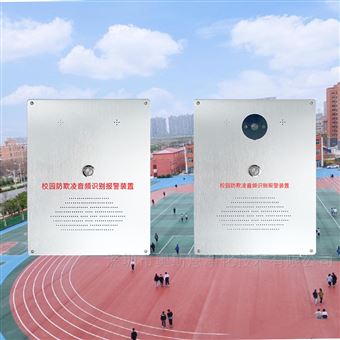 OSEN小初高校園隱秘地帶防欺凌音頻識別定制系統(tǒng)
