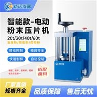 DYP-20T新諾儀器電動(dòng)粉末壓片機(jī)20噸