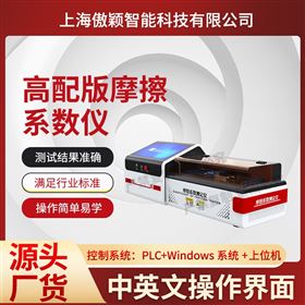 傲颖 高配版摩擦系数测定仪