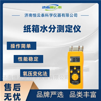 感应式纸箱水分无损测试仪