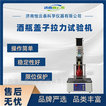HYT-709數(shù)顯酒瓶蓋子打開力試驗(yàn)機(jī)