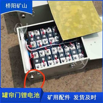 礦用罐簾門鋰電池   罐籠用啟動電源