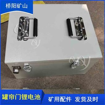 煤礦用罐簾門鋰電池  罐籠啟動電源提升設備