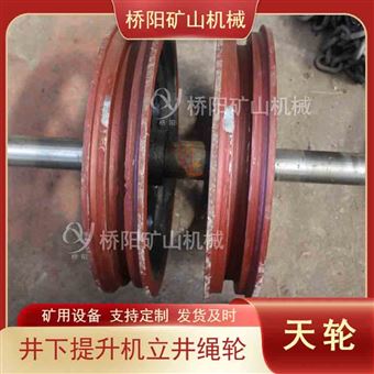 井下提升机立井绳轮 引导钢丝绳转向天轮