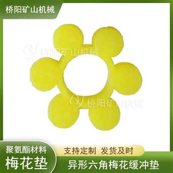 梅花形弹性联轴器垫圈  聚氨酯梅花垫