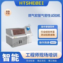 HT-L024燃气软管气密性试验机  测试标准