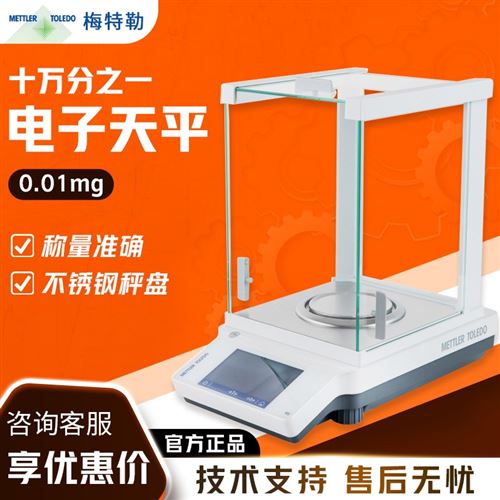 梅特勒電子天平秤