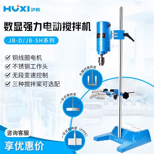 上海沪析电动搅拌机