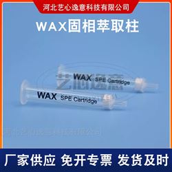 WAX固相萃取空柱