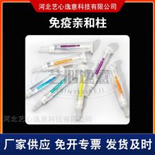 黄曲霉毒素免疫亲和柱