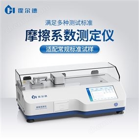 摩擦系數測定儀