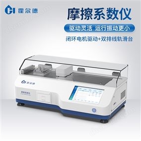 塑料薄膜摩擦性能試驗儀