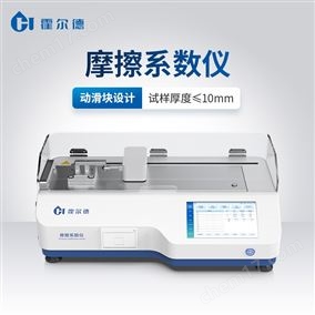 摩擦系數儀