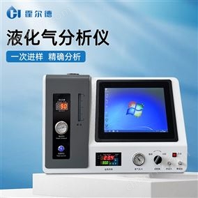 石油液化氣分析儀