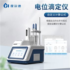 全自動電位滴定儀
