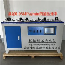 DJF-6新標(biāo)準(zhǔn)電動數(shù)顯防水卷材搭接縫不透水儀