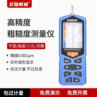 艾格斯威表面粗糙度仪
