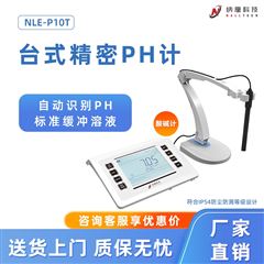 NLE-P10T台式精密pH计 酸碱计 实验室酸碱检测仪
