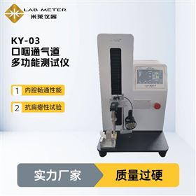 口咽通道多功能測試儀 內腔暢通性能檢測儀