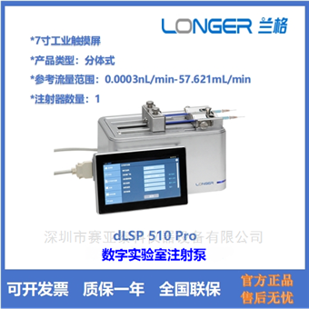 dLSP 510 Pro實(shí)驗(yàn)室注射泵dLSP® 510 Pro