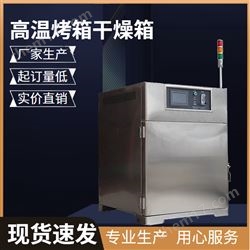 ST-138高溫烤箱 低能耗，高效加熱
