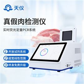 TY-YX432肉源性鉴定仪